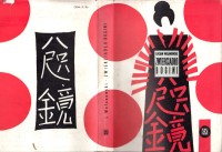 WOLANOWSKI Lucjan - Zwierciadło Bogini. Reporter w kraju tranzytów i gejsz.  