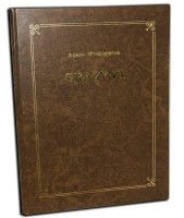 MICKIEWICZ Adam - Grażyna. Powieść litewska [ilustr. Zaleski]