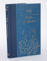 POE Edgar Allan - Wybór opowiadań.