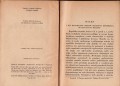 Tacyt Wybór pism – Ossolineum 1956, strona treść.jpg
